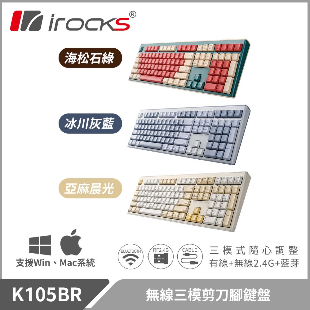 i-Rocks 艾芮克K105BR 無線三模剪刀腳靜音鍵盤