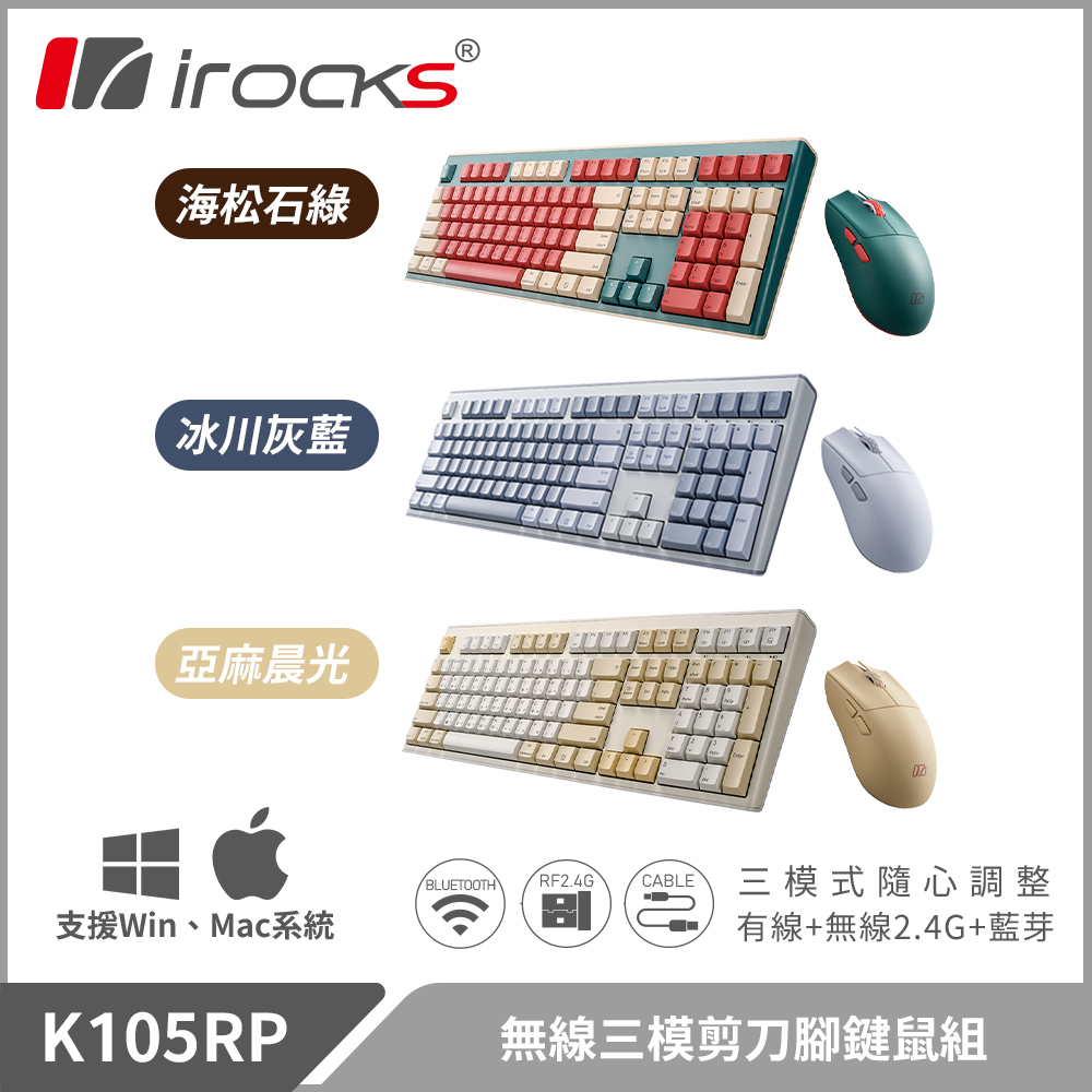 i-Rocks 艾芮克K105RP 無線三模剪刀腳靜音鍵盤滑鼠組