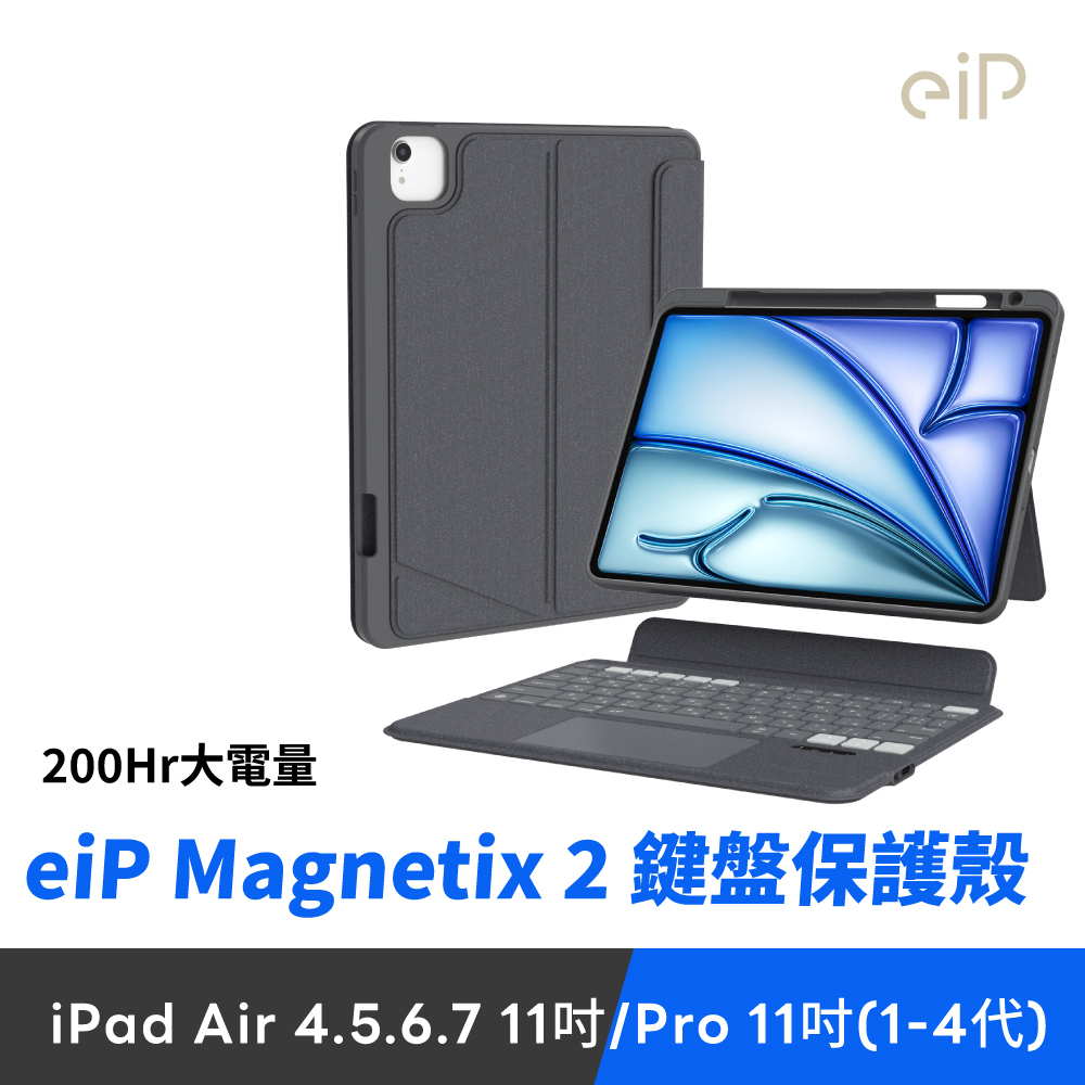 eiPMagnetix 2 磁吸可拆式iPad鍵盤 (適用 iPad Air 11吋/iPad Air 4/5/M2/M3、Pro11吋(2023以前))